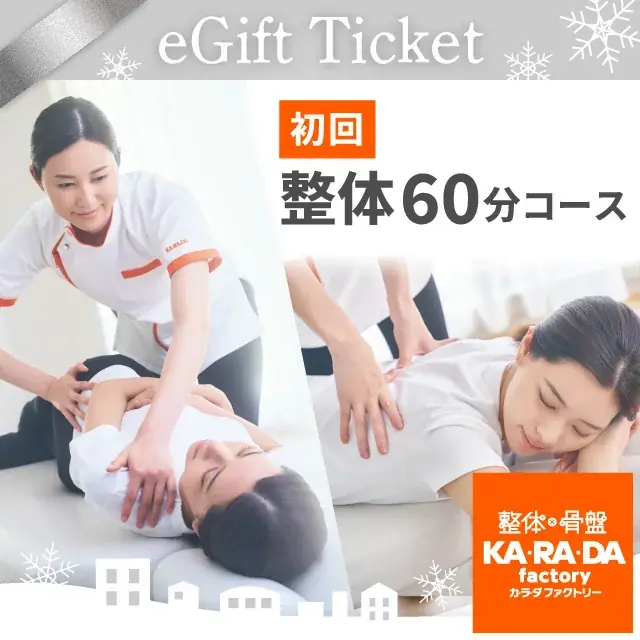 クリスマスに今年一番の「おつかれさま」を贈ろう！期間限定“ボディメンテナンス”デジタルチケット(eGIFT)を発売 画像 2
