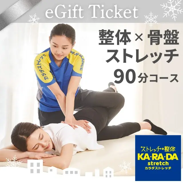 クリスマスに今年一番の「おつかれさま」を贈ろう！期間限定“ボディメンテナンス”デジタルチケット(eGIFT)を発売 画像 5