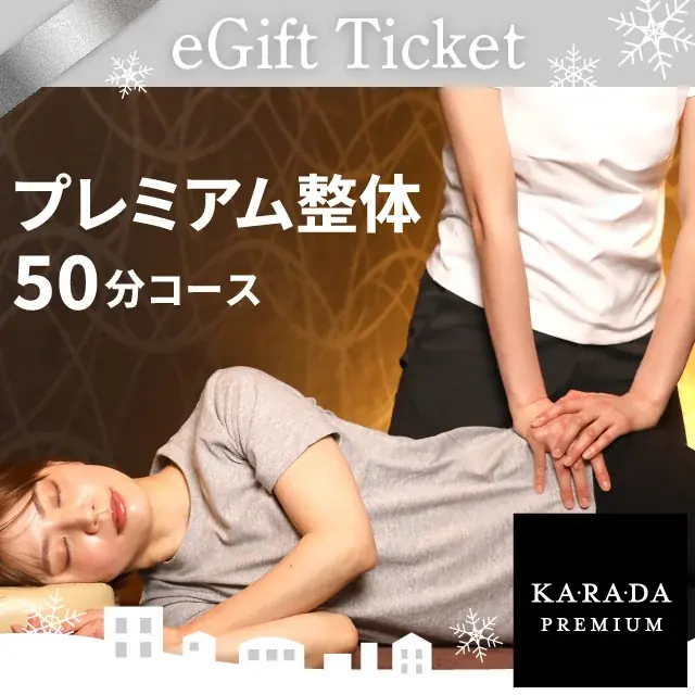 クリスマスに今年一番の「おつかれさま」を贈ろう！期間限定“ボディメンテナンス”デジタルチケット(eGIFT)を発売 画像 7