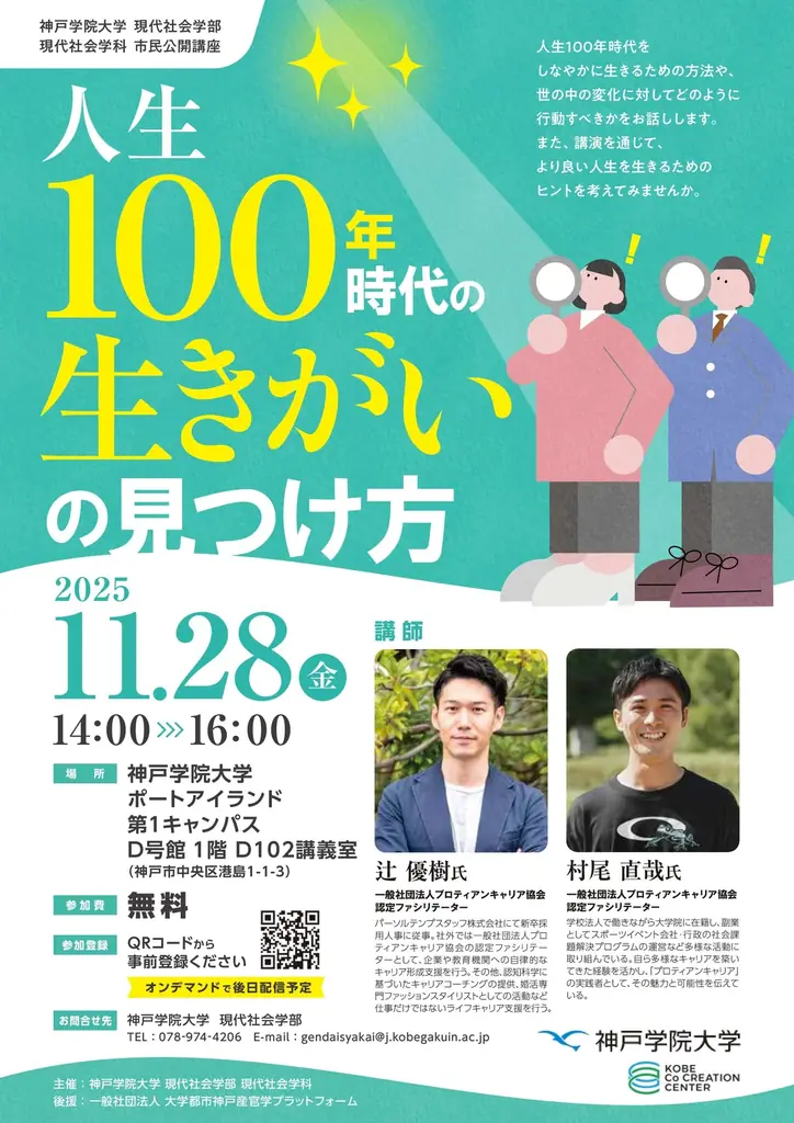 「人生100年時代の生きがいの見つけ方」 11月28日（金）市民公開講座開催！ 画像 1