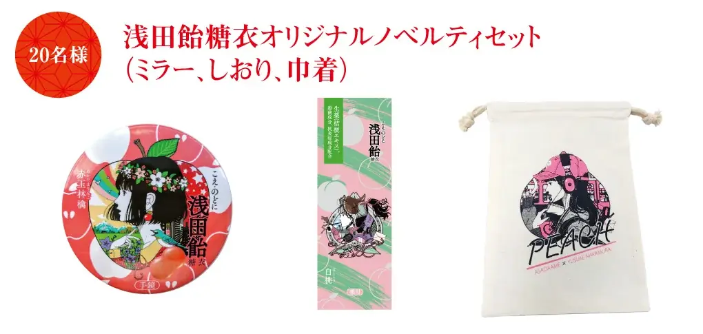 白桃×2026年の干支・午デザインの「浅田飴糖衣」　冬シーズンの数量限定缶を11月14日(金)より販売 画像 4