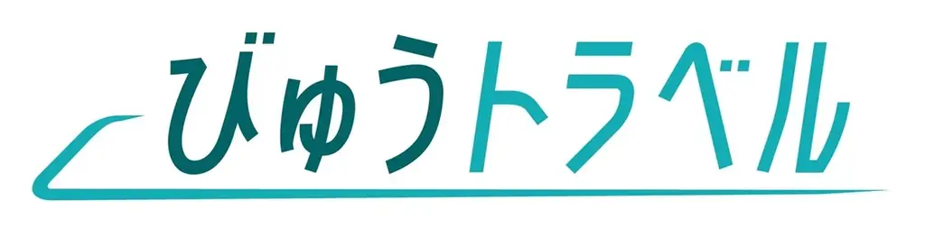 抽選で計50名様に【総額50万円分の旅行割引クーポン】が当たる！「びゅうトラベルメールマガジン」登録は今がチャンス♪ 画像 2