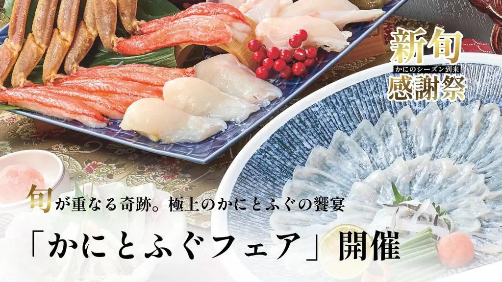 旬が重なる冬限定！甲羅本店のかにとふぐフェア