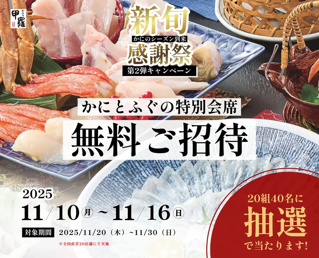 旬が重なる奇跡！極上のかにとふぐの饗宴【甲羅本店】が「かにとふぐフェア」 を2025年11月10日（月）から開催 画像 3