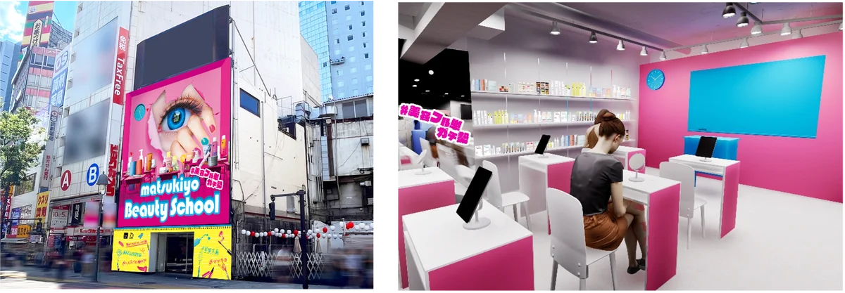 matsukiyo美容学校、11月21日開校　渋谷で体験型POPUP