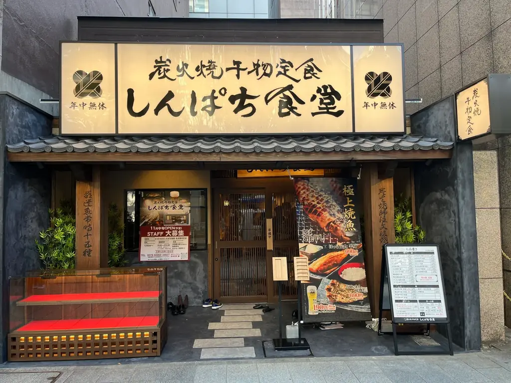 11月17日オープン｜しんぱち食堂 名古屋伏見店の営業時間・主なメニュー