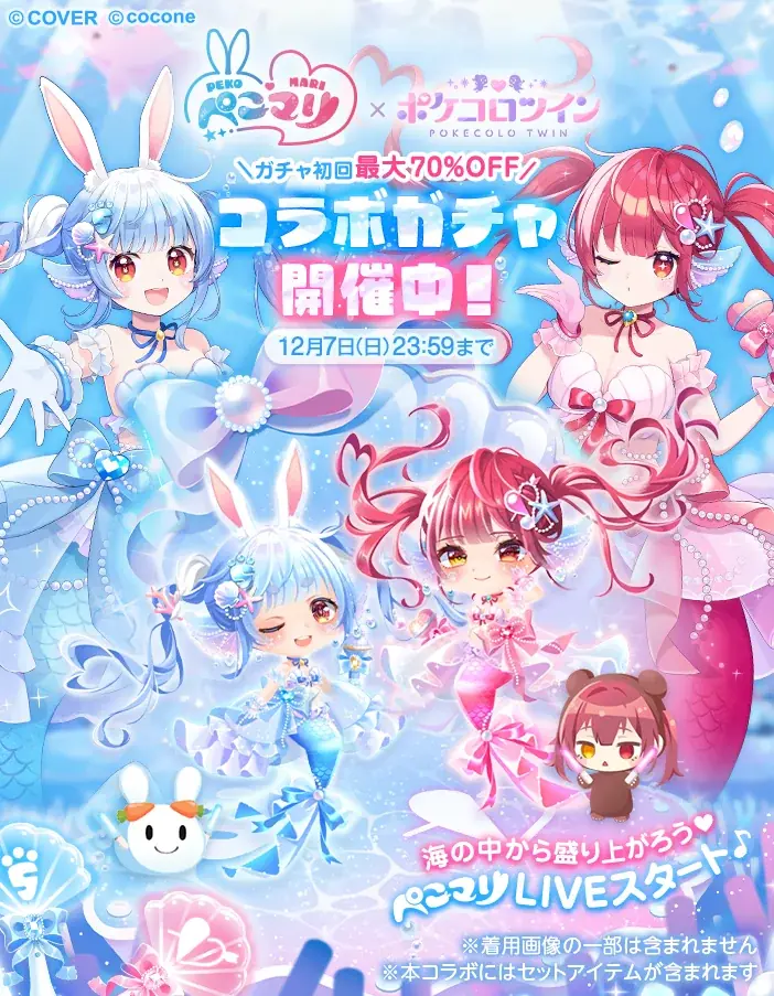 VTuber 兎田ぺこら＆宝鐘マリン × アバターアプリ『ポケコロツイン』、豪華アイテム＆リアルグッズが手に入る大型コラボ企画が本日開始！ 画像 3