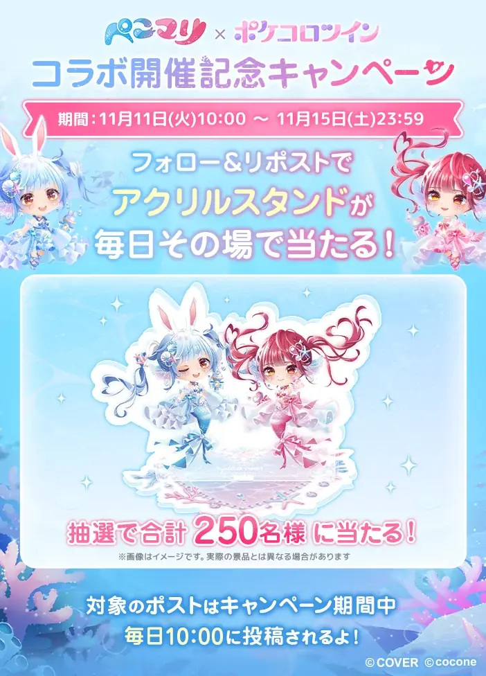 VTuber 兎田ぺこら＆宝鐘マリン × アバターアプリ『ポケコロツイン』、豪華アイテム＆リアルグッズが手に入る大型コラボ企画が本日開始！ 画像 7