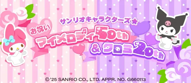 マイメロ＆クロミ祝祭