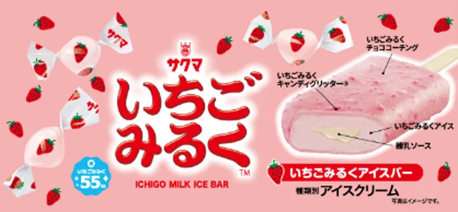 発売55周年のロングセラーキャンディがアイスバーになった！「サクマ製菓 いちごみるくアイスバー」を11月11日（火）よりセブン‐イレブンで数量限定発売 画像 7