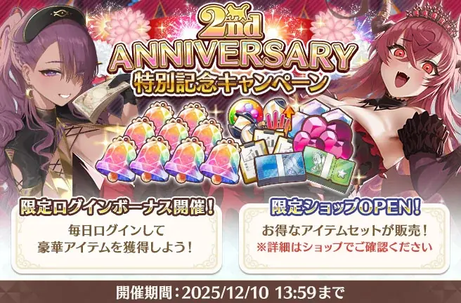 リリース2周年！DMM GAMES『スイートホームメイド』無料100連ガチャ＆２周年記念ログボを開催！ 画像 2