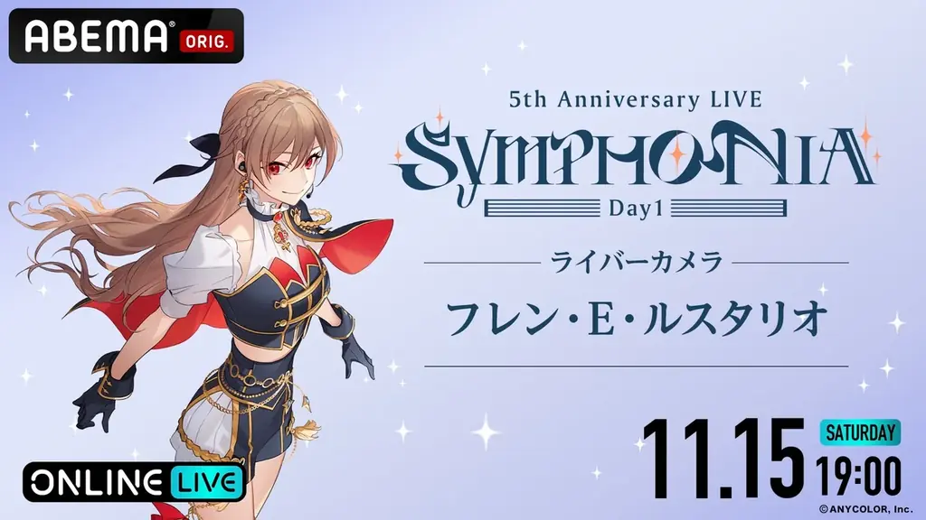 「にじさんじ」の5周年ライブ『にじさんじ 5th Anniversary LIVE 「SYMPHONIA」を2025年11月15日（土）＆11月16日（日）19時より「ABEMA」初の全編無料放送決定 画像 7