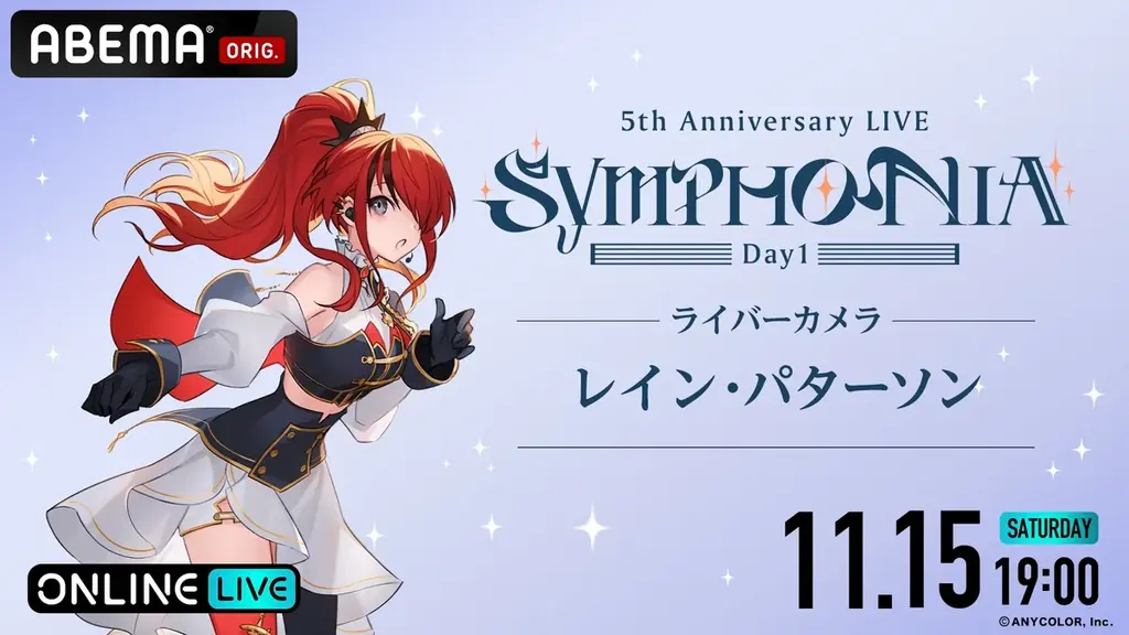 「にじさんじ」の5周年ライブ『にじさんじ 5th Anniversary LIVE 「SYMPHONIA」を2025年11月15日（土）＆11月16日（日）19時より「ABEMA」初の全編無料放送決定 画像 8