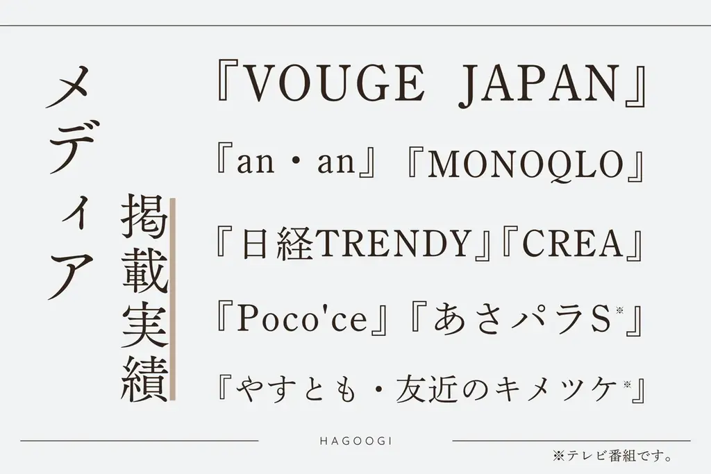 雑誌・テレビでも掲載！累計1,000名以上のインフルエンサーさんが紹介されるHAGOOGI充電式カイロ「OT-96H」が再入荷！ 画像 2