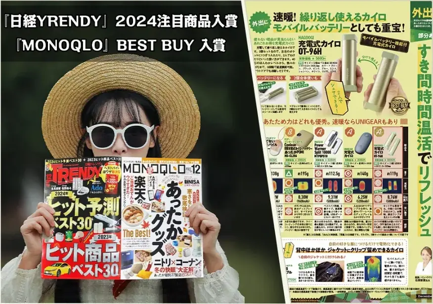 雑誌・テレビでも掲載！累計1,000名以上のインフルエンサーさんが紹介されるHAGOOGI充電式カイロ「OT-96H」が再入荷！ 画像 5