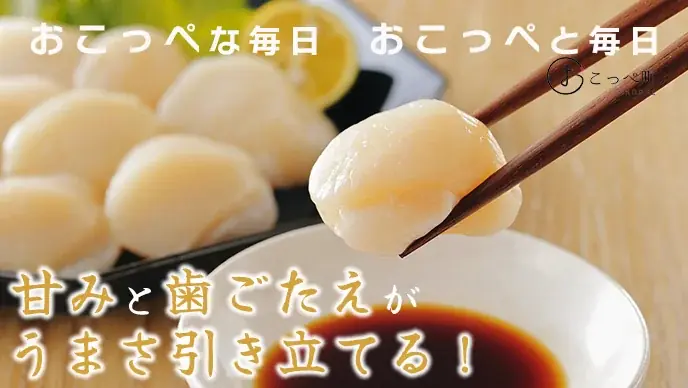 北海道興部（おこっぺ）町から、ふるさと納税でも人気のホタテをプレゼント！「もっと多くの人に食べていただきたい！」おこっぺ町観光協会がオンラインショップでキャンペーンをおこないます！ 画像 8