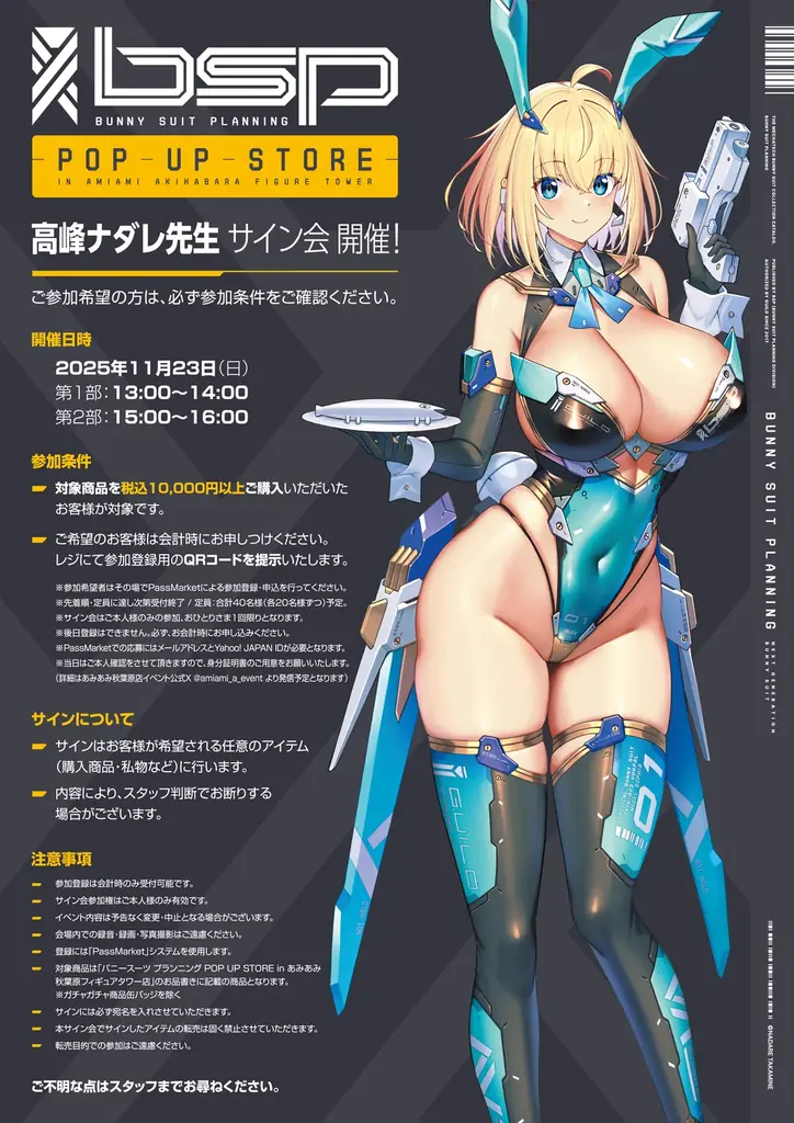 『バニースーツ プランニング POP UP STORE inあみあみ秋葉原フィギュアタワー店』が開催。イラストレーター「高峰ナダレ」先生のサイン会も実施。 画像 3