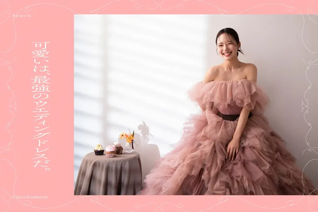 ピンクで叶える私らしいドレス術　札幌11月フェア情報