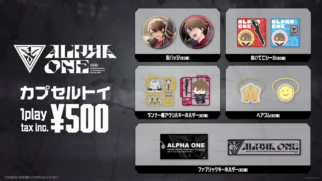 にじさんじ「加賀美ハヤト 1st One Man Live “ALPHA ONE”」グッズを2025年11月14日(金)18時より事前販売開始！ 画像 17