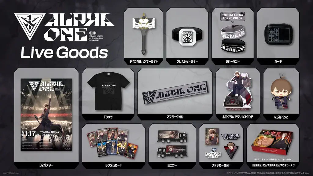 にじさんじ「加賀美ハヤト 1st One Man Live “ALPHA ONE”」グッズを2025年11月14日(金)18時より事前販売開始！ 画像 2