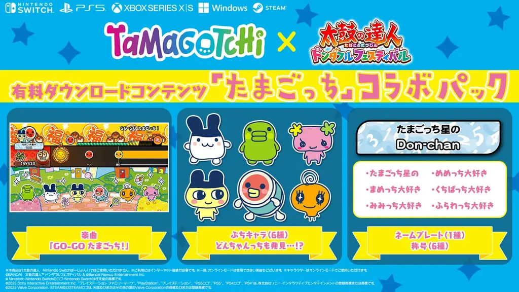 『太鼓の達人 ドンダフルフェスティバル』有料ダウンロードコンテンツ「たまごっち」コラボパックが11月20日(木)より配信開始！同日に無料機能アップデートも実施決定！ 画像 2