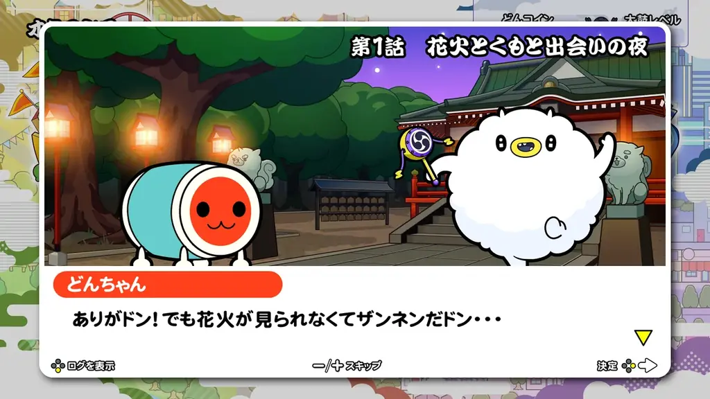 『太鼓の達人 ドンダフルフェスティバル』有料ダウンロードコンテンツ「たまごっち」コラボパックが11月20日(木)より配信開始！同日に無料機能アップデートも実施決定！ 画像 9