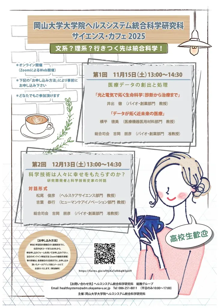 サイエンスカフェ2025