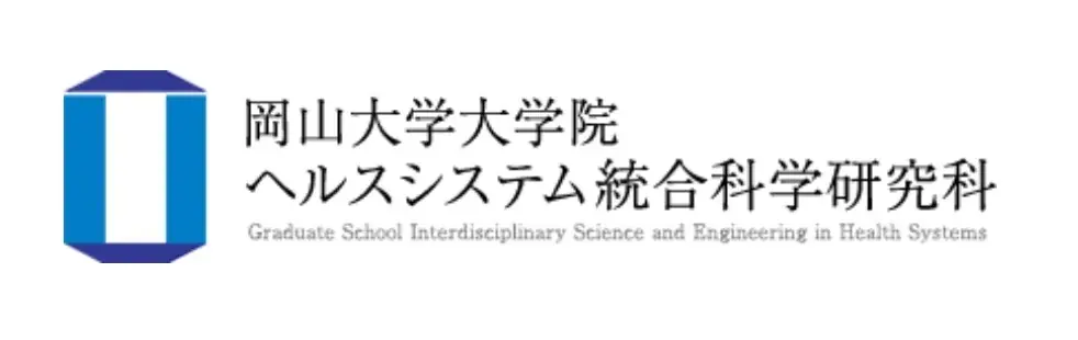 【岡山大学】岡山大学大学院ヘルスシステム統合科学研究科 サイエンス・カフェ2025－文系?理系?行きつく先は統合科学！－〔11/15,土 オンライン開催〕 画像 2