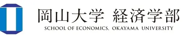 【岡山大学】岡山大学経済学会大講演会「プラットフォーム事業者の攻防」〔11/14,金 岡山大学津島キャンパス〕 画像 3