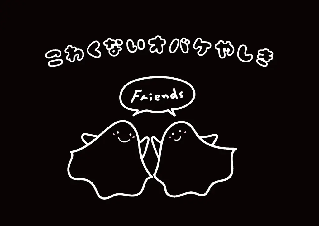 11月15日開催　旧校舎地下で親子向けオバケやしき