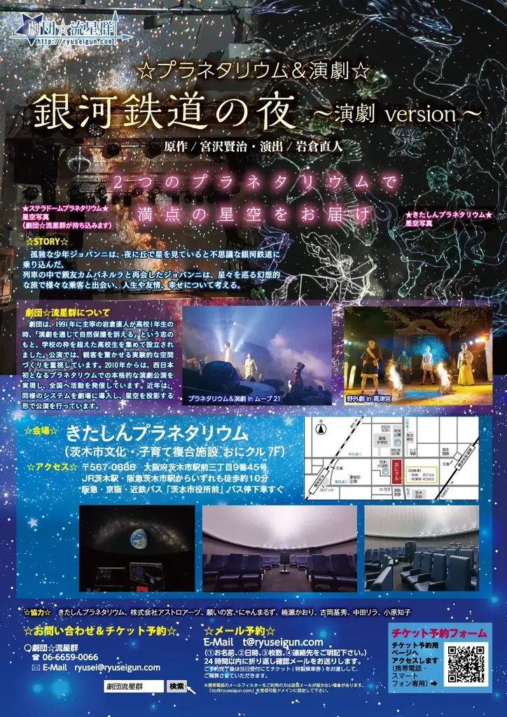 星空と演劇が融合する特別な夜——宮沢賢治『銀河鉄道の夜』を「きたしんプラネタリウム」で上演。 画像 2