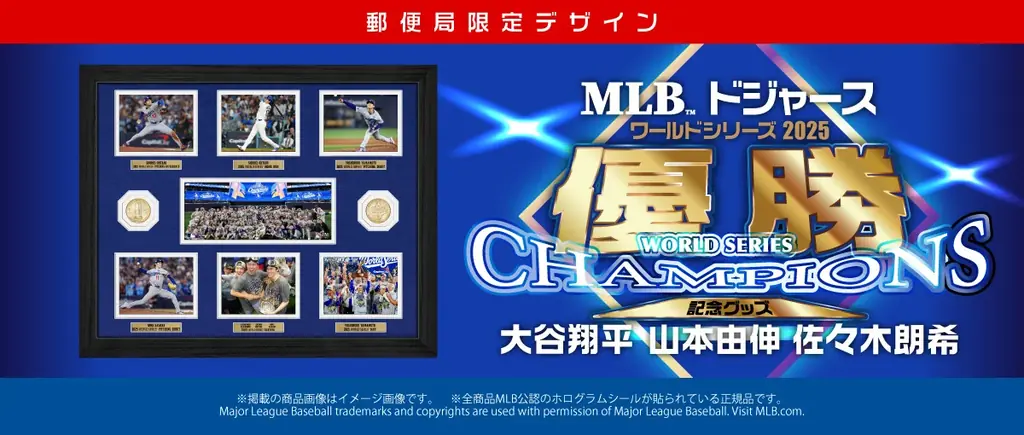 ドジャース優勝記念発売