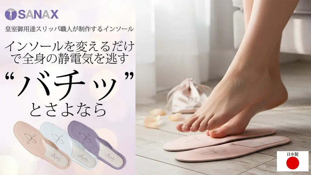 世界に誇る職人技。皇室御用達スリッパ職人が贈る、最高級インソール「JUPITER Lily2」 画像 1