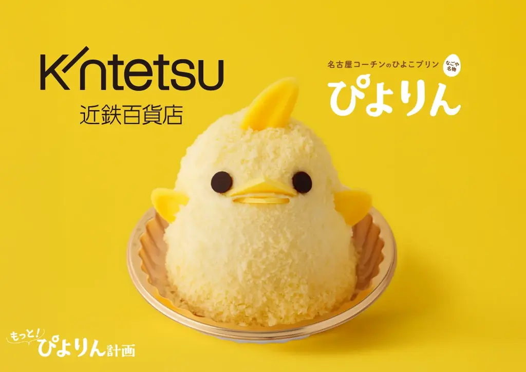 11/28〜3日間限定！ぴよりんがあべのハルカスに登場