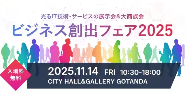 JASPAフェア2025出展