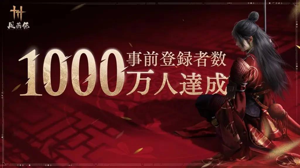 『風燕伝：Where Winds Meet』が、正式サービス開始に先駆けた生配信で新たなゲームプレイやコンテンツを公開 画像 1