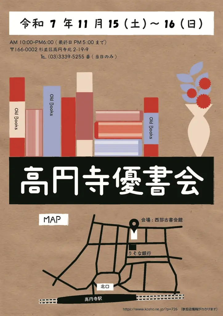 11月15・16日開催｜第6回 高円寺優書会の見どころ