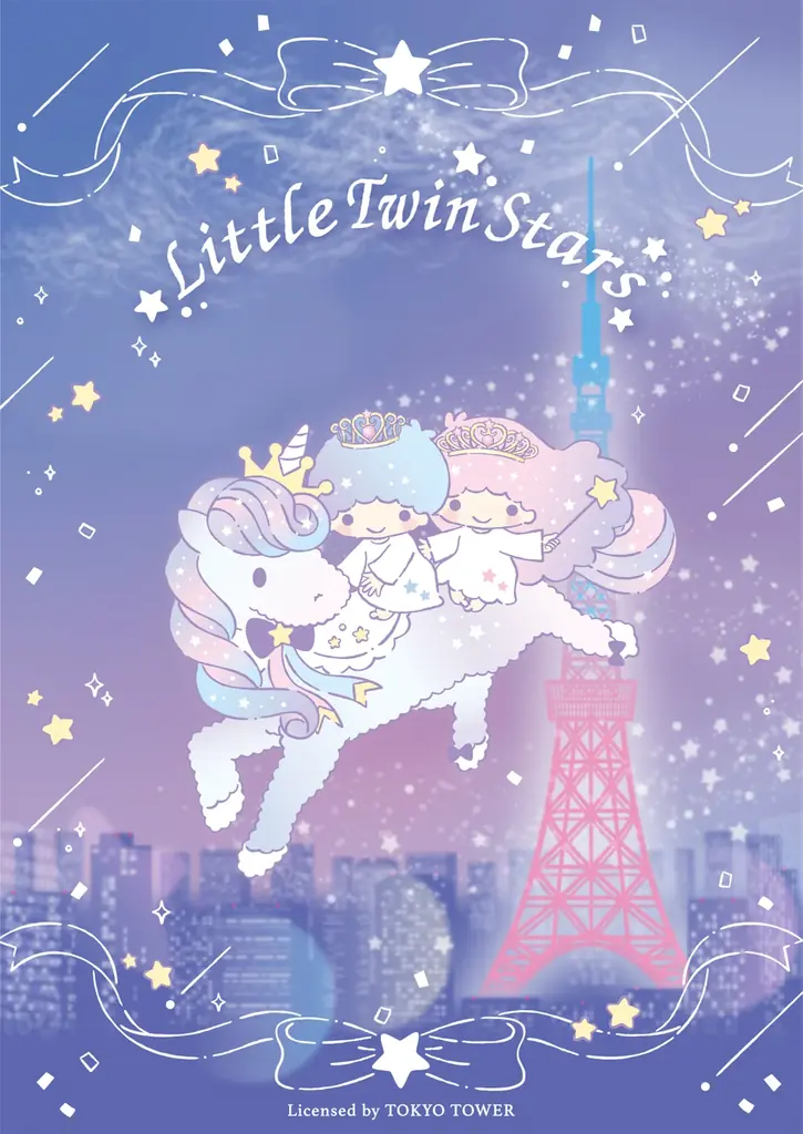 キキ＆ララ50周年を記念した「東京タワーウィンターファンタジー2025 Little Twin Stars Xmas イルミネーション」11月17日(月)より期間限定開催 画像 2