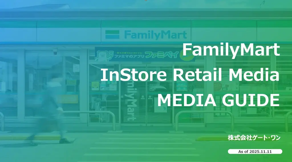 ファミマ店内サイネージ拡大