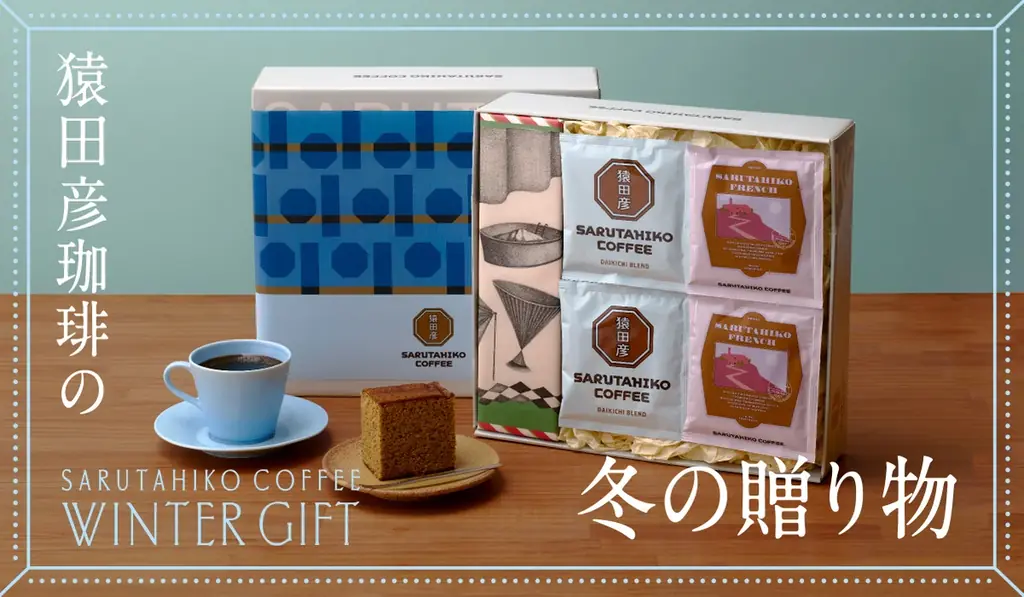 猿田彦珈琲、冬限定巻紙ギフトセットを11/11発売