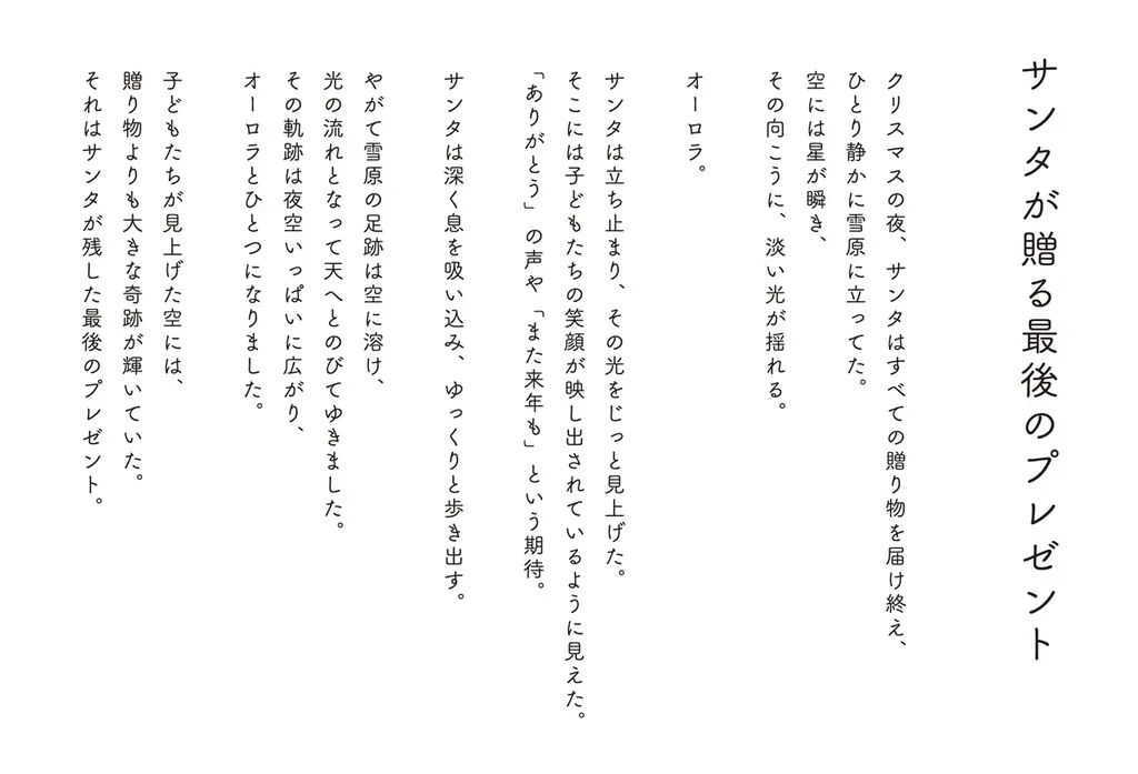 メゾンカカオのクリスマスコレクション【AURORA】11月13日より登場。 チョコレートのない冬なんて。オーロラが包む、奇跡の季節へ。 画像 8
