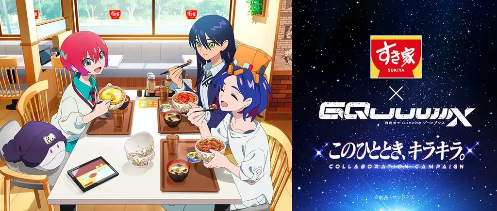 すき家×ガンダムコラボ