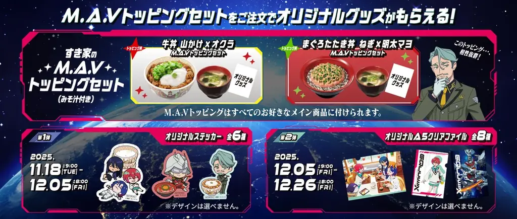 【すき家】11月18日（火）より「すき家」とアニメ『機動戦士Gundam GQuuuuuuX』のコラボキャンペーン「このひととき、キラキラ。」を開催！ 画像 2