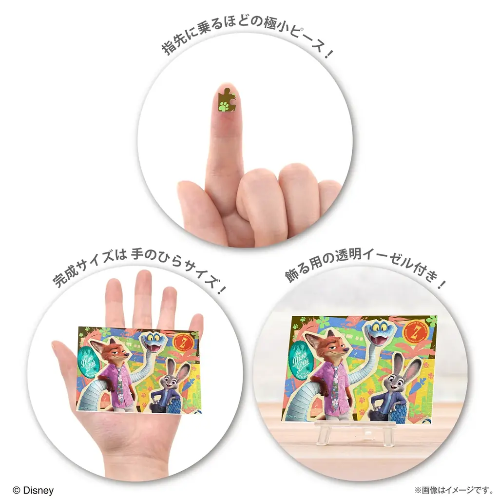 手のひらサイズのクリスタルパズル「プチパリエクリア」に『ズートピア2』が登場！12月映画公開に合わせ4種が11月下旬に株式会社やのまんから発売されます 画像 11