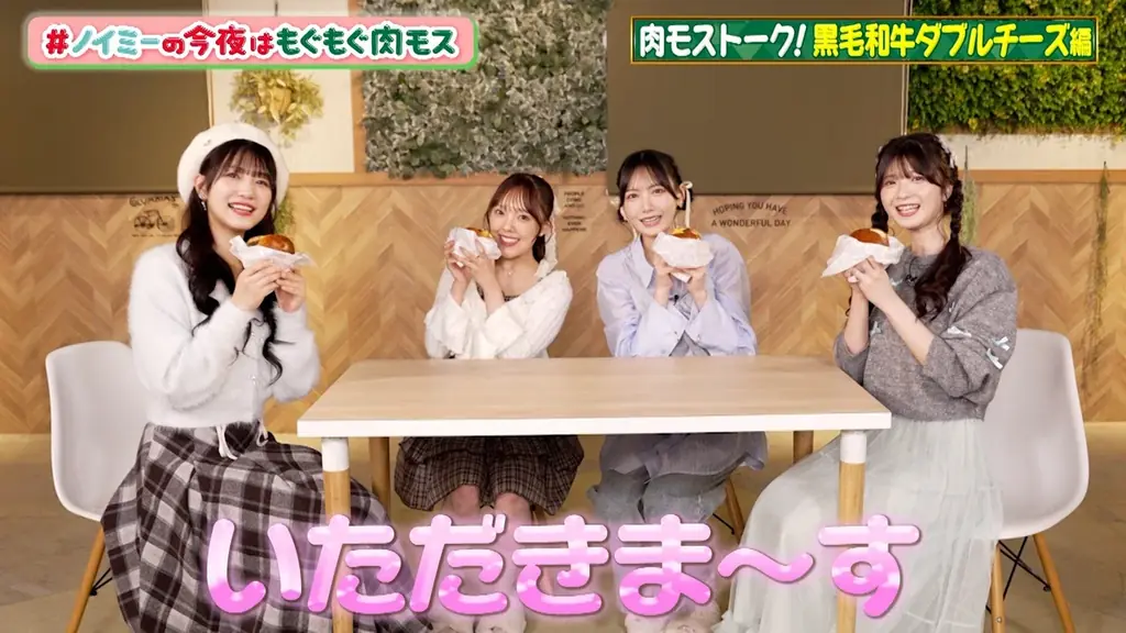 【MOS】≠MEメンバーが夜中にお肉メニューを食べ尽くす！　“ノイミーの今夜はもぐもぐ肉モス”キャンペーン 画像 2
