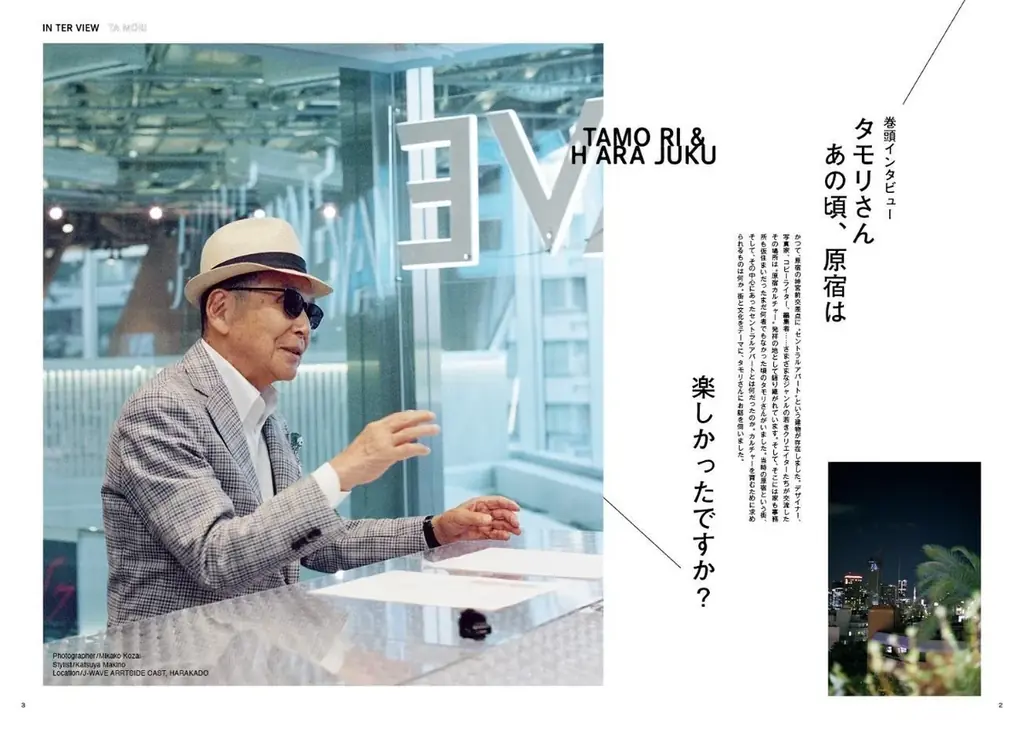 原宿カルチャーマガジン『セントラルアパート』が新創刊。表紙&特集には「タモリ」さんが登場 画像 2