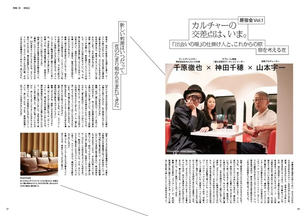 原宿カルチャーマガジン『セントラルアパート』が新創刊。表紙&特集には「タモリ」さんが登場 画像 5