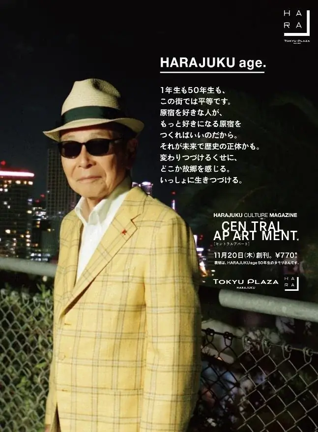 原宿カルチャーマガジン『セントラルアパート』が新創刊。表紙&特集には「タモリ」さんが登場 画像 6