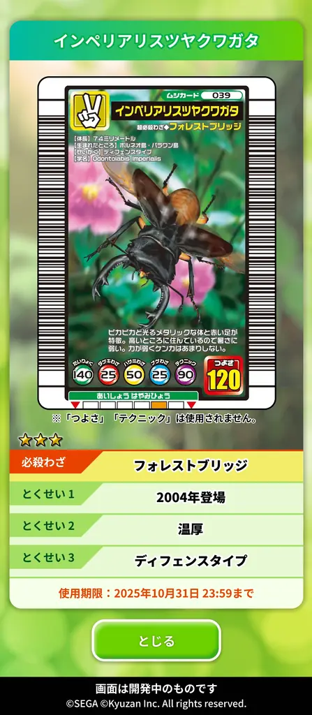 株式会社Kyuzanが『甲虫王者ムシキング』とMUSHIを活用したブロックチェーンゲームを本日リリース！ 画像 2