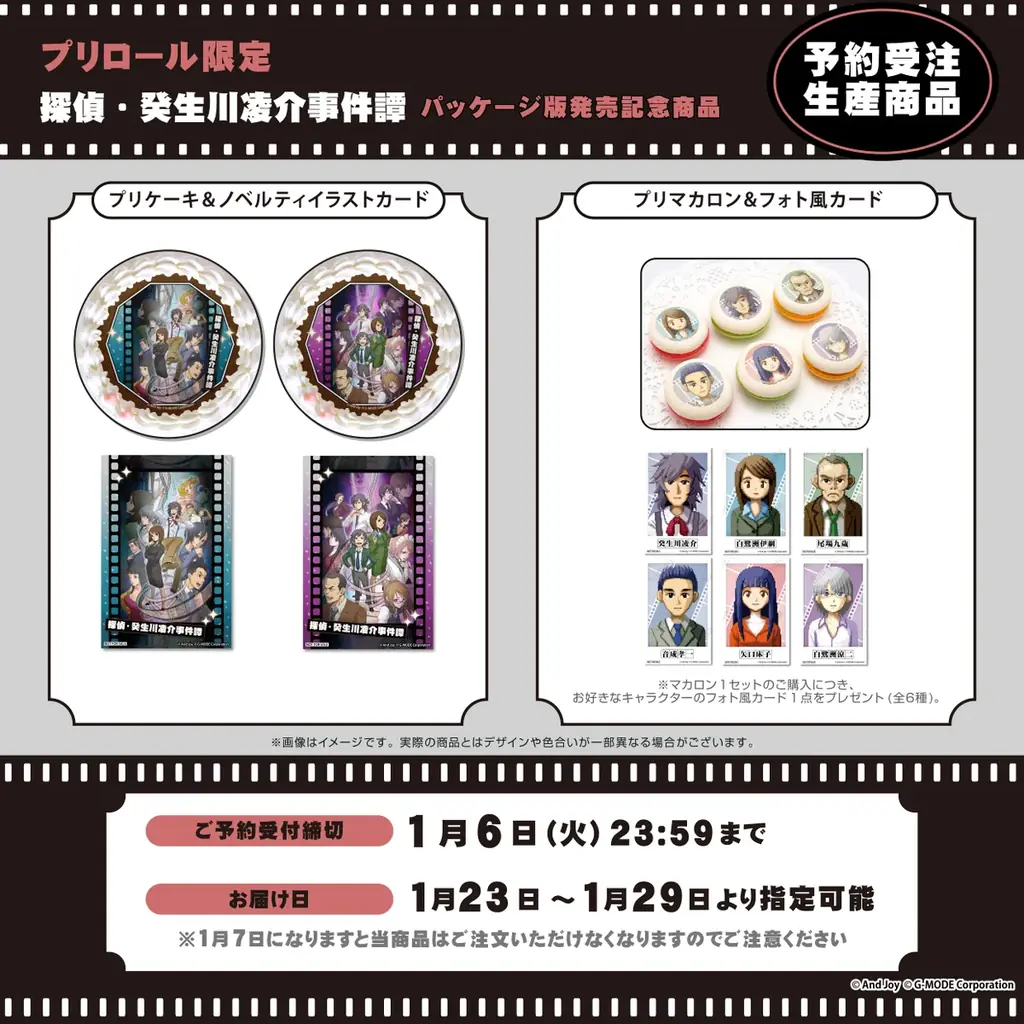 コラボスイーツ予約開始